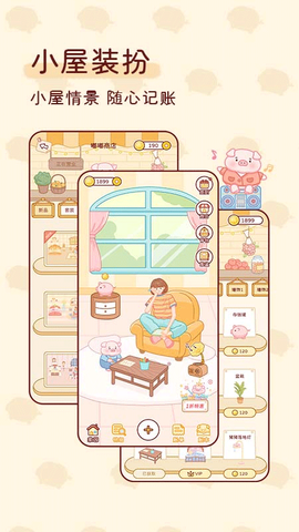 嘟嘟记账图1