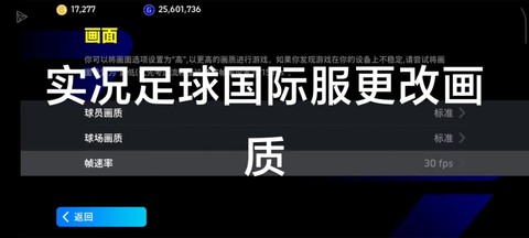 实况足球怎么调画质[图1]