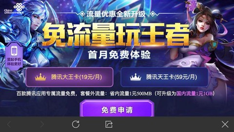 王者荣耀怎么办大王卡[图1]