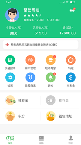 菜信商圈图2