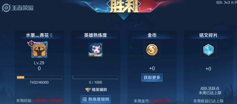 王者荣耀是怎么升级的[图2]