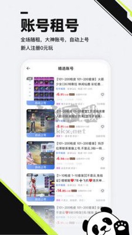 熊猫游戏交易图1