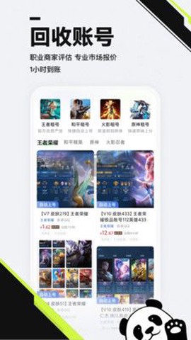 熊猫游戏交易图2