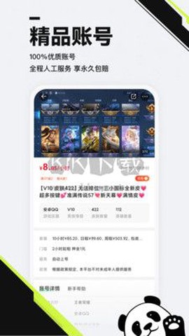 熊猫游戏交易图3
