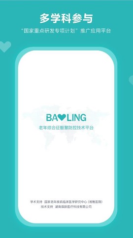 葆龄健康图1