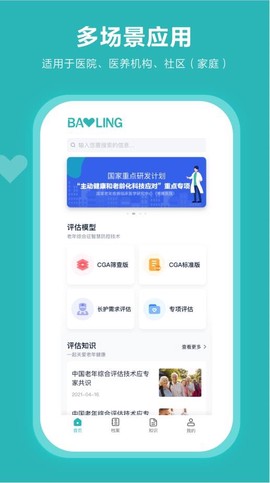 葆龄健康图3