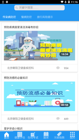 朝阳移动健康图2