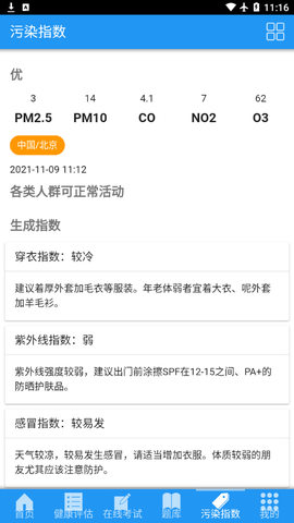 朝阳移动健康图3