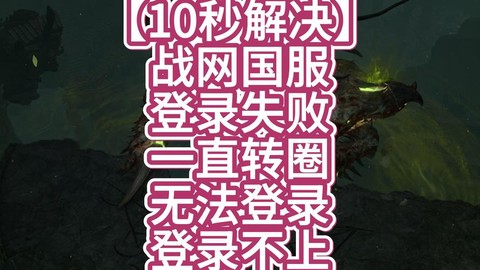 魔域登陆不了怎么办[图1]