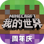 我的世界单