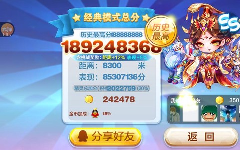 天天酷跑分数怎么算