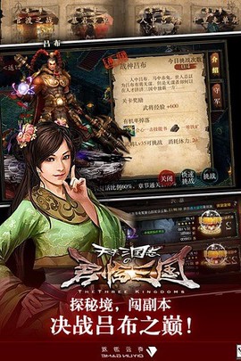 天天三国志[图1]
