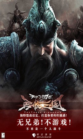 天天三国志图1