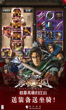 天天三国志图3