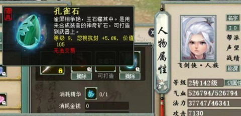 大话2如何镶嵌宝石[图2]