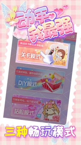 动手我最强图3