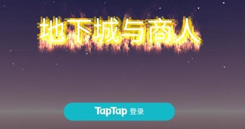 地下城与商人[图1]