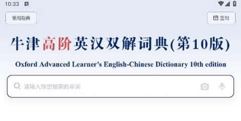 牛津高阶词典第10版[图2]
