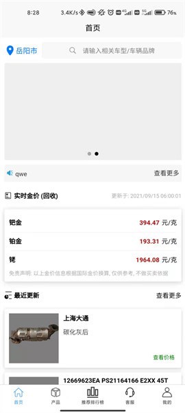 铑斯夫三元催化报价软件图2