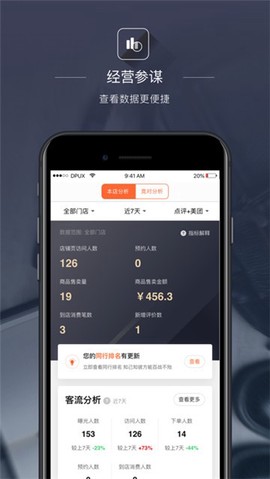 点评管家图2