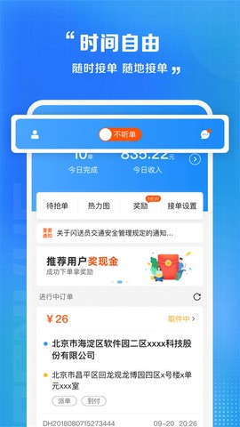 闪送员[图1]
