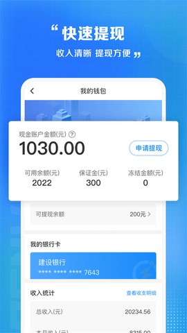 闪送员图1