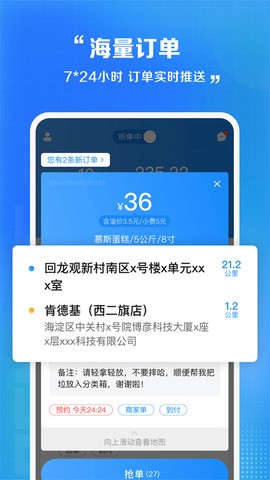 闪送员图2