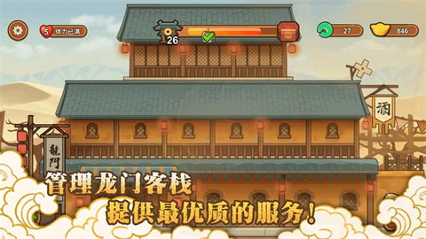 新龙门经营客栈[图1]