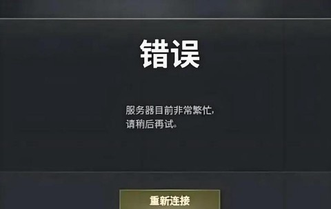 绝地求生为什么打不开