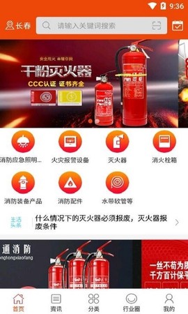 消防人图1