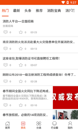 消防人图3