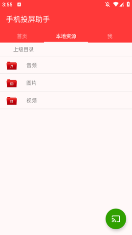 手机投屏助手图1