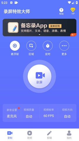 录屏特效大师[图1]