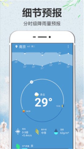 即简天气[图2]