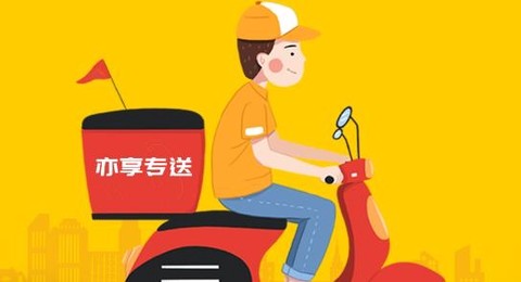 亦享配送端[图1]