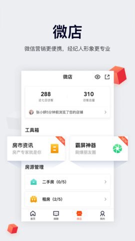 移动经纪人登陆图1