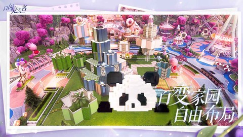 以闪亮之名体验服图3