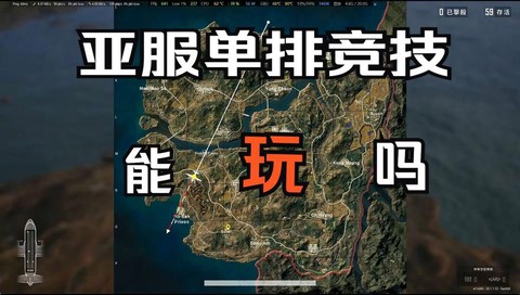绝地求生怎么看亚服