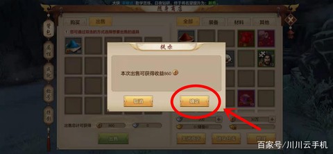 天龙八部手游银子怎么交易[图2]