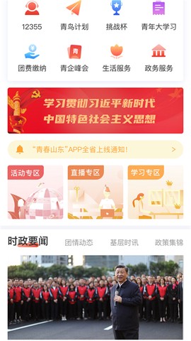 青春山东图3