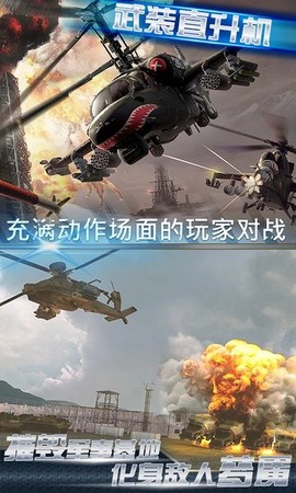 武装直升机大作战[图1]