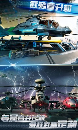武装直升机大作战图1