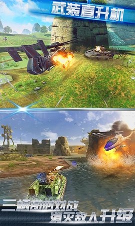 武装直升机大作战图2