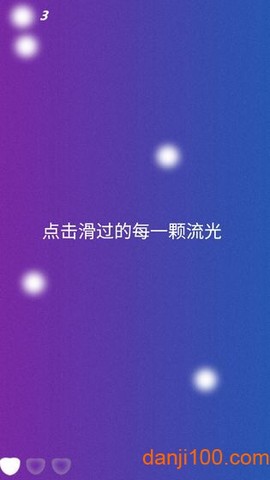 流光飞逝图3