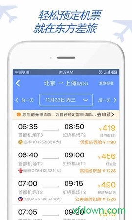 东方电气差旅图1