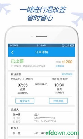 东方电气差旅图2