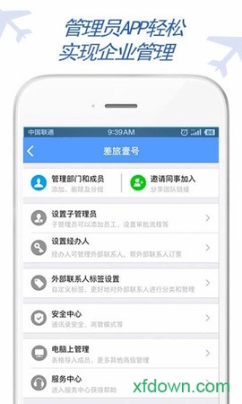 东方电气差旅图3