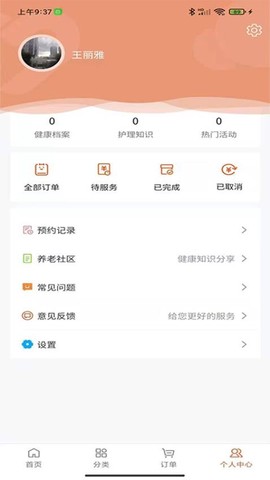 一方家护图2