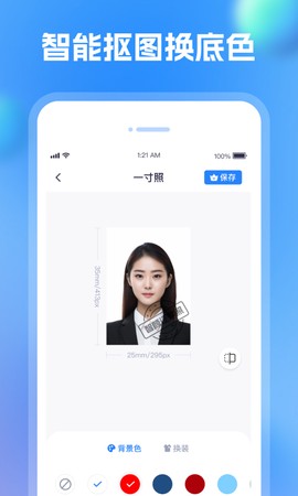 智颜证件照图3