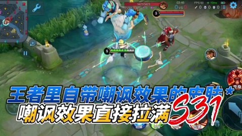 王者荣耀嘲讽什么效果[图1]
